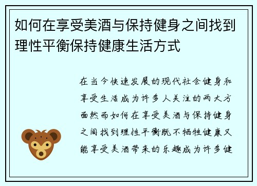 如何在享受美酒与保持健身之间找到理性平衡保持健康生活方式