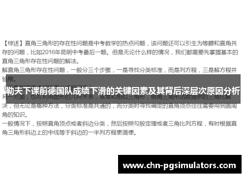 勒夫下课前德国队成绩下滑的关键因素及其背后深层次原因分析