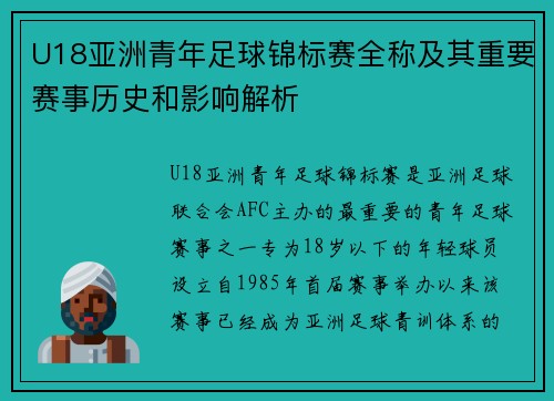 U18亚洲青年足球锦标赛全称及其重要赛事历史和影响解析