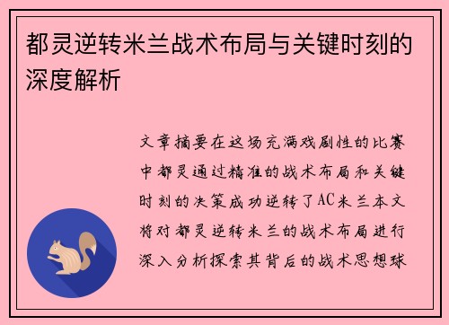 都灵逆转米兰战术布局与关键时刻的深度解析 都灵逆转米兰战术布局与关键时刻的深度解析