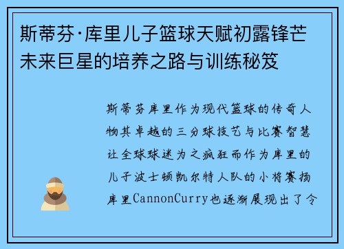 斯蒂芬·库里儿子篮球天赋初露锋芒 未来巨星的培养之路与训练秘笈