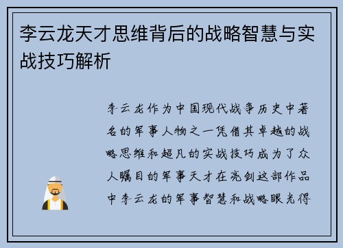 李云龙天才思维背后的战略智慧与实战技巧解析